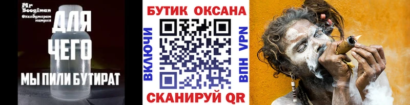 БУТИРАТ 99%  цена   Тында 