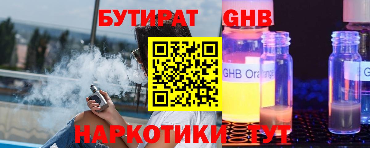 БУТИРАТ 99%  Вход с VPN  Тында 