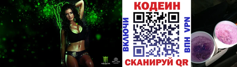 Codein напиток Lean (лин)  Тында 