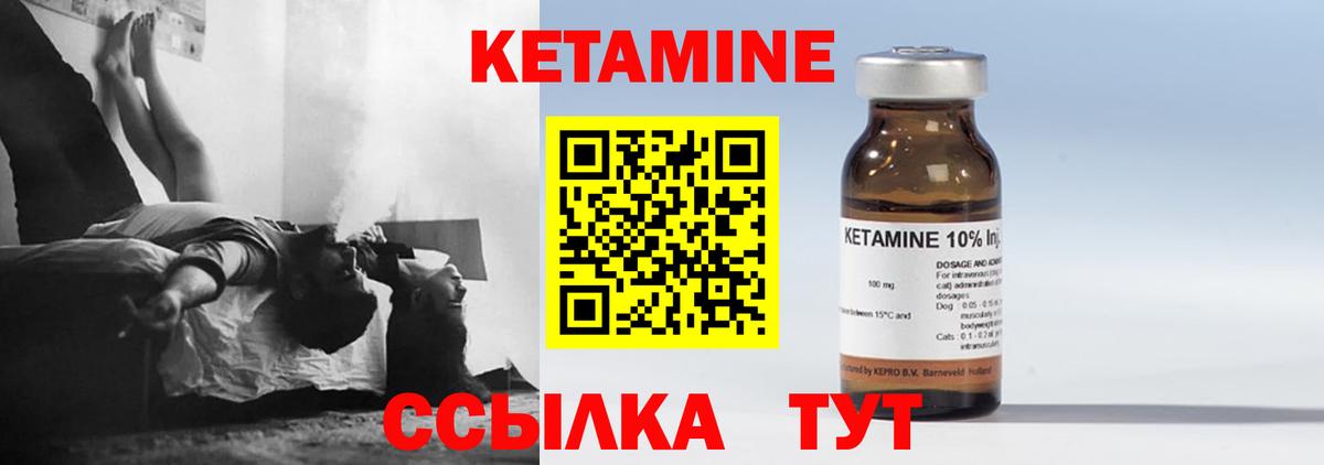 КЕТАМИН VHQ Тында