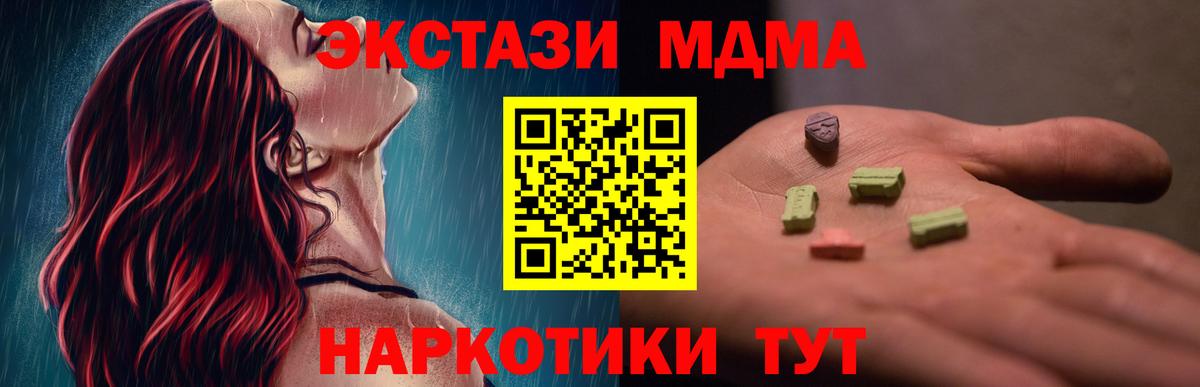 МДМА crystal  Вход с VPN  Тында  MDMA crystal 